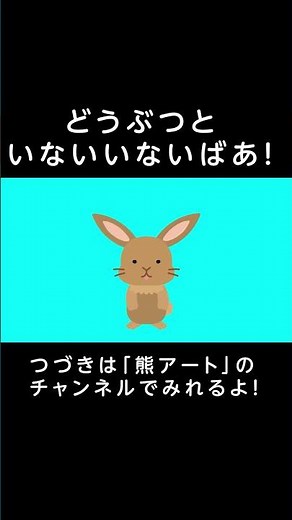 【いないないばあ】やさいや果物の中にどうぶつがかくれているよ。何のどうぶつかわかるかな？(子ども向け知育動画）#いないいないばあ
