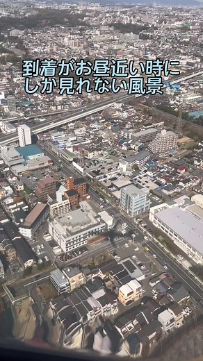 飛行機には色んな楽しみ方があると思うんです✈️ こんなのいいよ！ってのがあったらコメントしてほしいです🛬 #飛行機 #仙台空港 #伊丹空港 #千里川土手 #飛行機好きな人へ