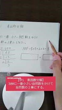 【中1 素因数分解】30に1番小さい自然数をかけて自然数の2乗にする