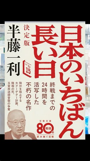 [Books to Read During Obon] Japan's Longest Day
