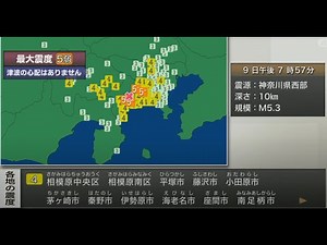 【緊急地震ライブ】神奈川県西部で震度5弱【LIVE】(2024年8月9日) ANN/テレ朝