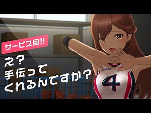 【サービス回】え？手伝ってくれるんですか？