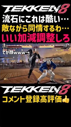 【は？eスポ？】読みもクソもないやんけ！【鉄拳8】ブライアンの生命線技を横移動で避けてスカ確で銀膝を発動してコンボを狙いにいったリー・チャオランが悲惨…。敵ながら同情します…泣き#鉄拳#鉄拳8#格ゲー