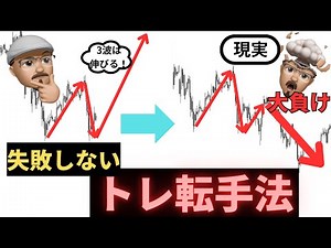 【FX手法】第3波を狙うだけじゃ勝てない！トレンド転換はこう狙え
