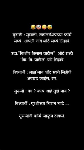 Marathi Comedy Whatsapp Status😂💀👻#marathi#whatsappstatus#trending #comedy#shorts#youtubeshorts#short