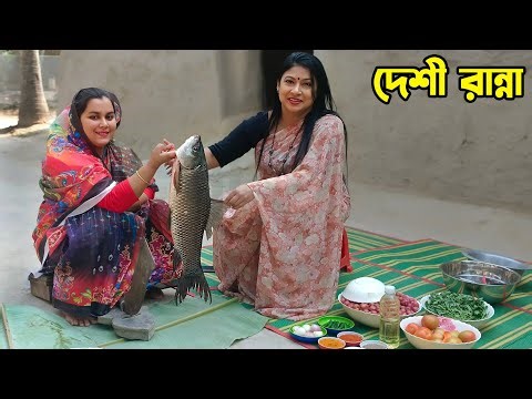 দেশীগ্রামে দেশী রান্না || Panorama Cooking