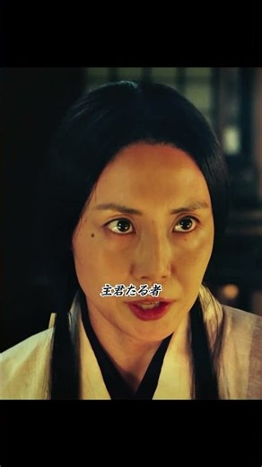 家臣と国のためならば 己の妻や子ごとき平気で打ち捨てなされ！ #どうする家康 #徳川家康 #松本潤 #大河ドラマ #戦国時代 #日本史 #歴史ドラマ #時代劇 #ドラマ