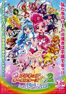 Eiga Precure All Stars DX2: Kibó no hikari – Rainbow Jewel o mamore! (2010) | ČSFD.cz