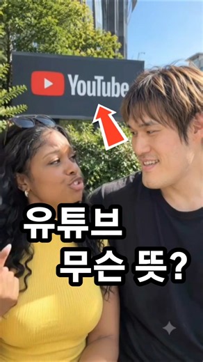 What does YouTube mean? #Google