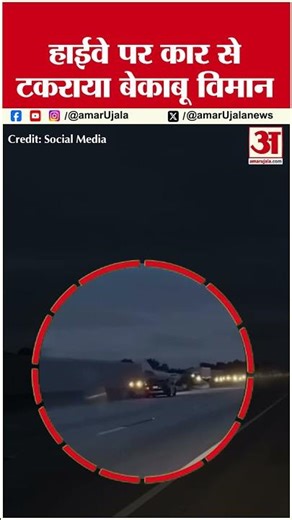 UPS फ्लोरिडा के हाइवे पर Plane Crash #shorts #ytshorts #viral