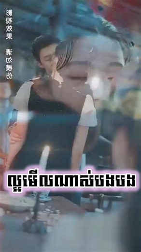 461K views · 10K reactions | #flickreels #movie #film #drama #series #minidrama #dramalover #romance #love #shortdrama #viral | Hun Mun | Facebook