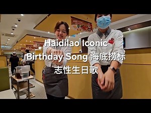 Haidilao Iconic Birthday Song 海底捞标志性生日歌