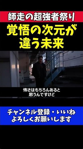 朝倉未来 シェイドゥラエフ戦は覚悟の次元が違う！【RIZIN師走の超強者祭り】