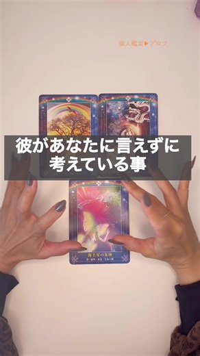タロット占いで恋愛運を探る方法