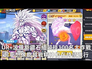 One-Punch Man UR+ Boros Diamond Group Competition: Over 100 Ranked Players! The Battle Surpassed ...