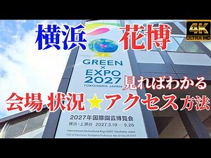 Yokohama Flower Expo ★ 2-Day Exclusive Venue Footage and Access Guide ★ GREEN×EXPO 2027