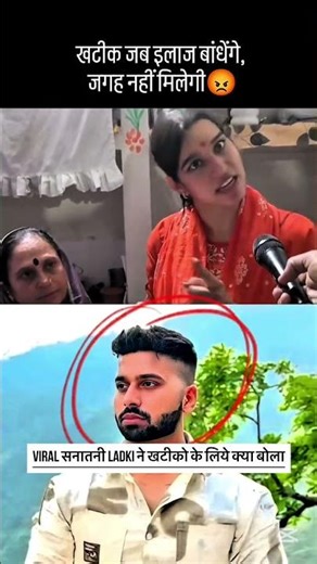 खटिक समाज को लेकर वायरल सनातनी लड़की ने kya बोला । #khatik #khatiksamaj #justicefortarunkhatik