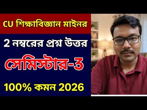 CU 3rd semester education minor suggestion 2026 | CU 3rd semester education minor SAQ