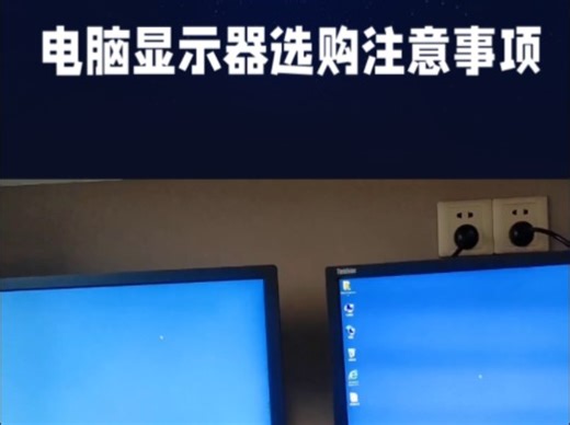 显示器科普：分辨率、刷新率和响应时间你了解吗？