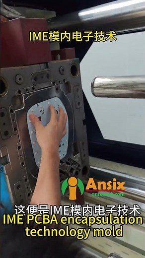 IME In Mold Electronics PCBA encapsulation technology mold #ansix #injection #factory
