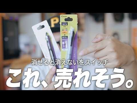 【God-Tier Update】Pilot's new "Frixion Ball Switch" combines erasable ink with permanent black ink...