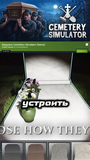 Похоже, это самый странный симулятор смотрителя кладбища, который я видел