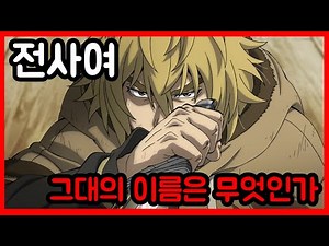 빈란드사가 토르핀 VS 토르켈 [VINLAND SAGA]