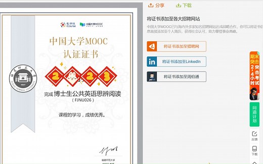 怎样在中国大学MOOC 上认证证书