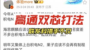 2026年骁龙天玑集体跟进台积电2纳米工艺，正式宣告苹果A系列芯片再无代际优势