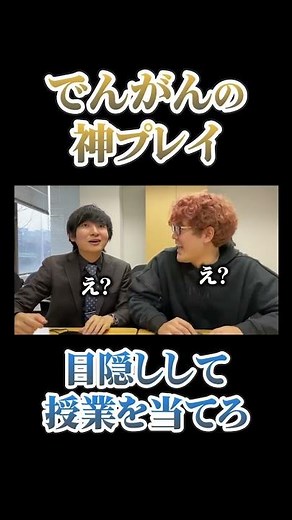 見なくても授業分かる【ヨビノリ切り抜き】#shorts