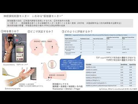筋弛緩モニター【9分】