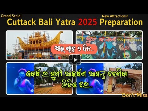 Bali Yatra 2025 Preparation Video | Cuttack Bali Jatra 2025 Preparation | Cuttack Bali Yatra 2025
