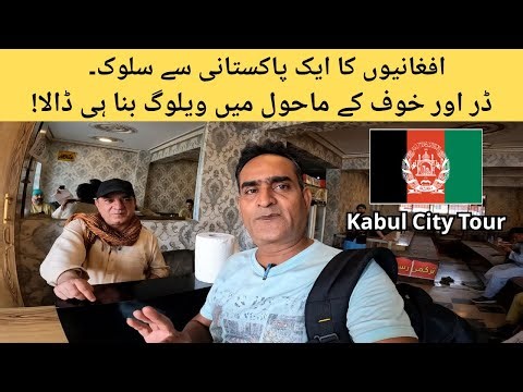 Kabul City tour | Travel to Afghanistan | Pakistani in Kabul | Kamy the Traveler
