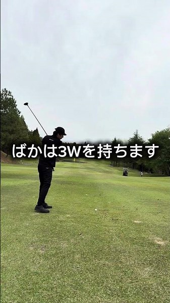 人はなぜ100回に１回のショットに憧れてしまうのか #ゴルフ