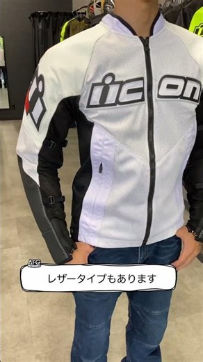 【ICON】夏専用メッシュAFバイク用ジャケット！#iconmotosports #afgmotosports #メッシュジャケット #バイク用 #d3o #バイクファッション