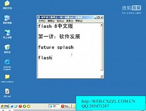 flash动画制作教程flash软件下载