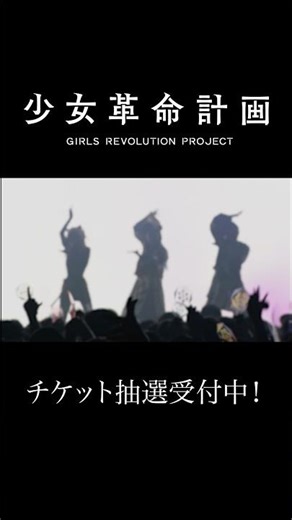 【少女革命計画】Ephemeral / 心世紀 【神椿】