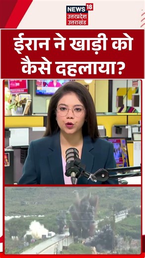 Iran Breaking News: ईरान ने खाड़ी को कैसे दहलाया? | Iran War News | Middle East Crisis