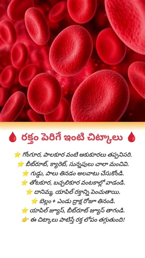 Natural Way to Increase Blood Levels | Best Foods to Boost Hemoglobin Fast 🩸