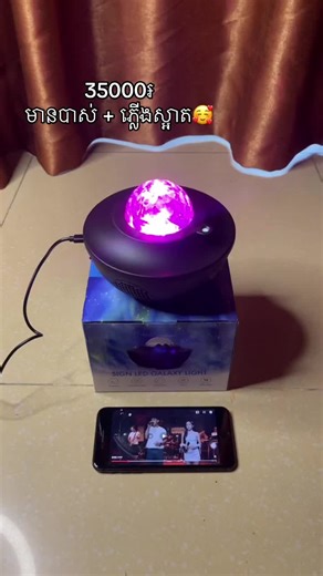 Galaxy Light តម្លៃពិននឹងរកឯណាទៀត កម្មង់ម្នាក់មួយមកចំនួនមានកំណត់🥰🥰 #led #ledlight #ledlights #light #le #laserlight #Laser #everyone #galaxy light bedroom