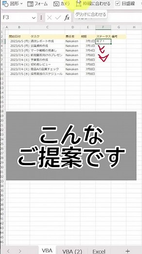 【Excel】タスク管理とチェックボックスと、時々VBA。 #shorts