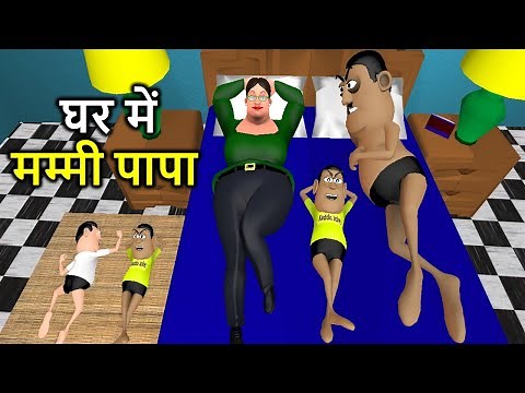 Kala Kaddu Comedy || GHAR MAI MUMMY PAPA || JOKES || Mummy Papa Comedy Video