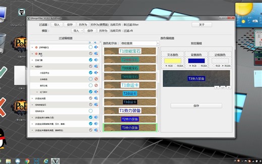 POE过滤模板编辑器QRangerFilter使用教程