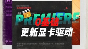 小白都能更新显卡驱动，还免费！