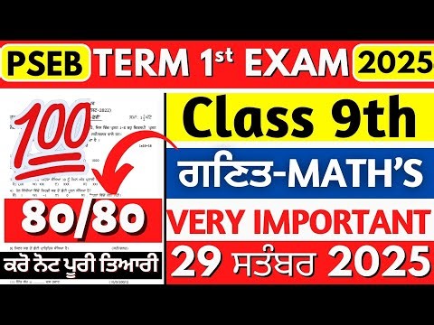 PSEB 9th Class Mathematics September Exam 2025 | Punjab Board 9th Class Ganit Sample Paper 9th Exam