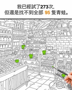 16K views · 615 reactions | 你能找到全部藏起來的青蛙嗎？ | Find The Cat | Facebook
