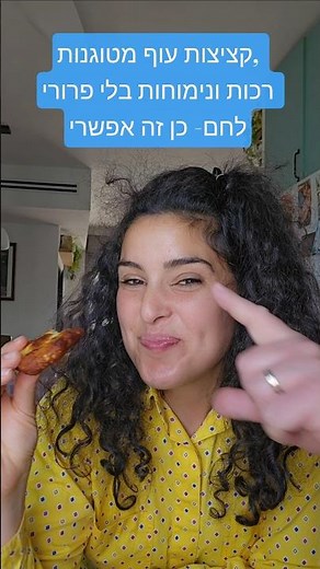 קציצות עוף מטוגנות, רכות ונימוחות בלי פרורי לחם