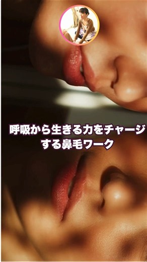 良い気分は創れる 365日のサポートvoice～呼吸から生きる力をチャージ する鼻毛ワークージVol.293
