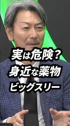実は危険？身近な薬物ビッグスリー| TBS CROSS DIG with Bloomberg