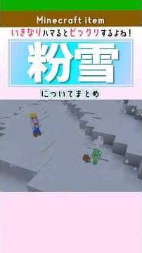 [Minecraft] Summary of the properties of powder snow! Freezing, collection methods, and mob changes